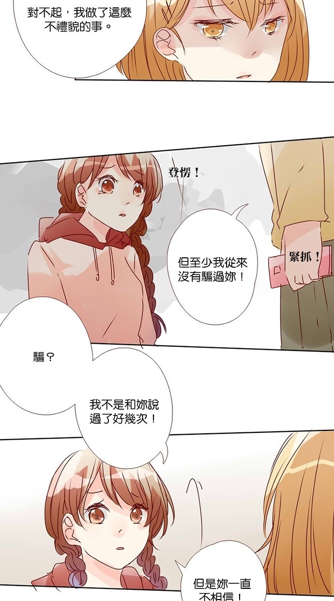 甜蜜的逃亡（第三季） 第26话 第7页