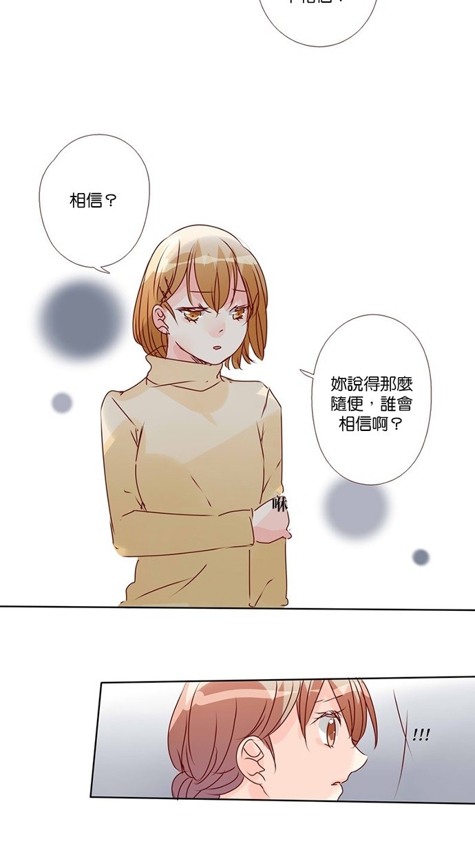 甜蜜的逃亡（第三季） 第26话 第8页