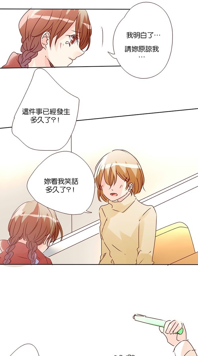 甜蜜的逃亡（第三季） 第26话 第9页