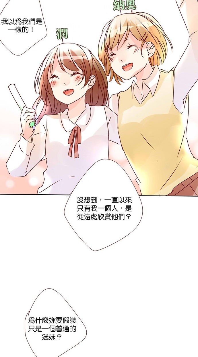 甜蜜的逃亡（第三季） 第26话 第10页