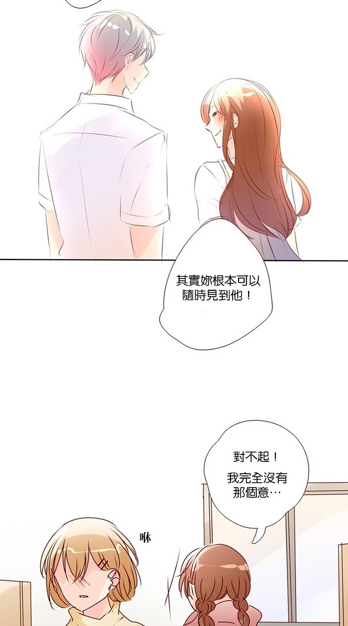 甜蜜的逃亡（第三季） 第26话 第11页