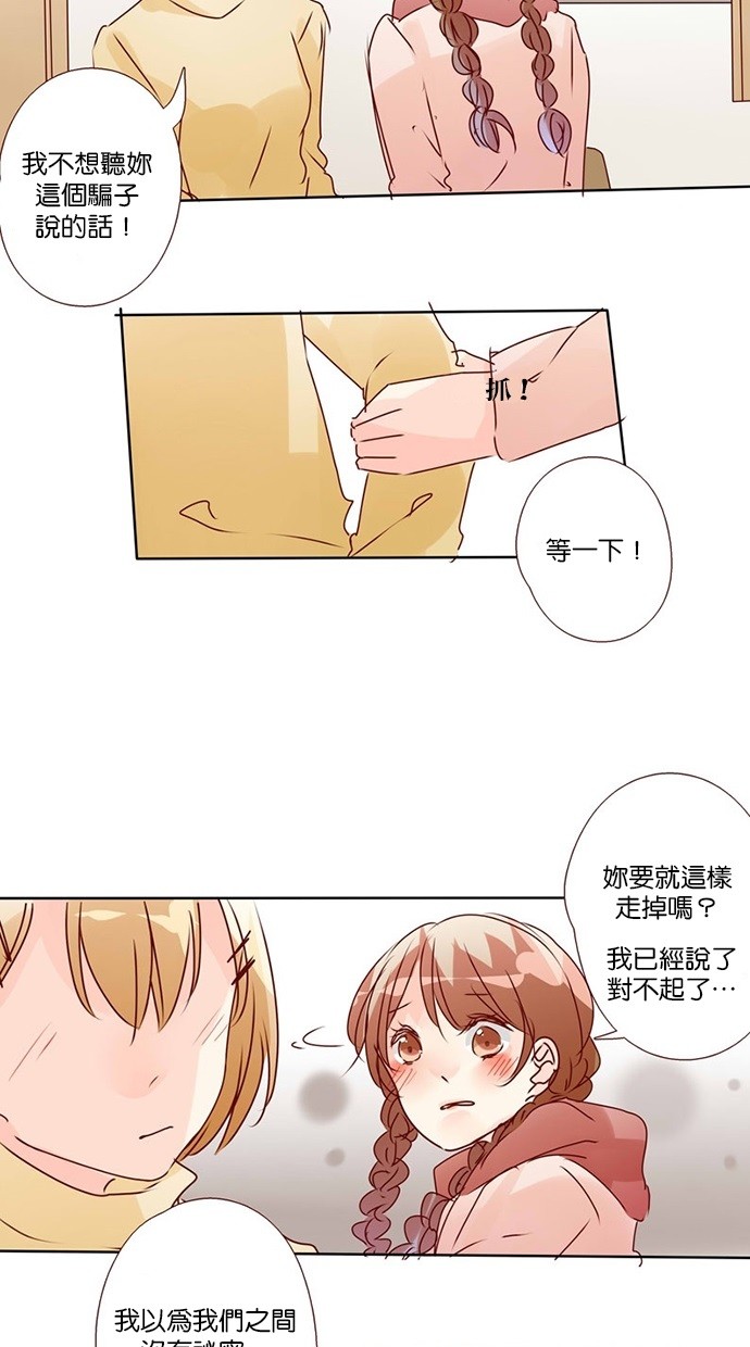 甜蜜的逃亡（第三季） 第26话 第12页