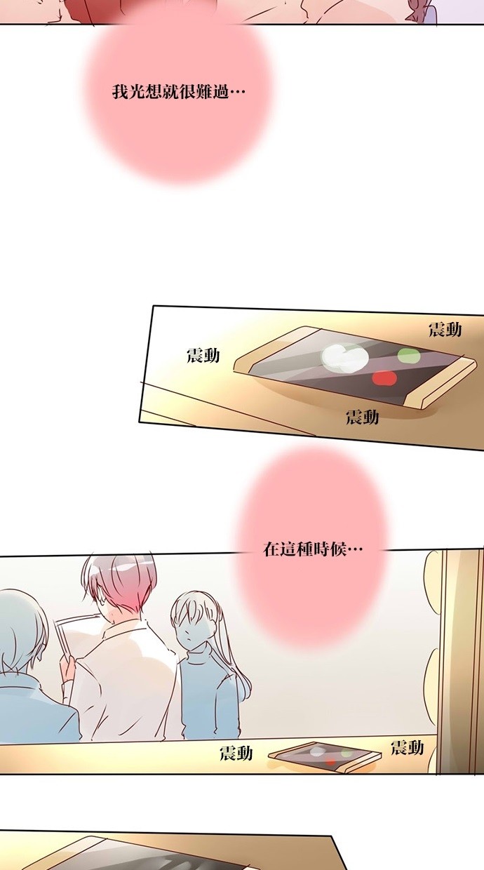 甜蜜的逃亡（第三季） 第26话 第15页