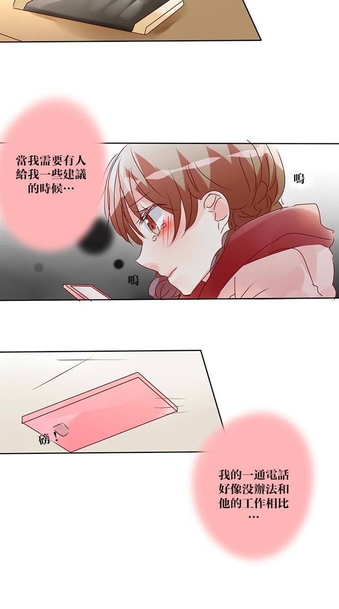 甜蜜的逃亡（第三季） 第26话 第16页