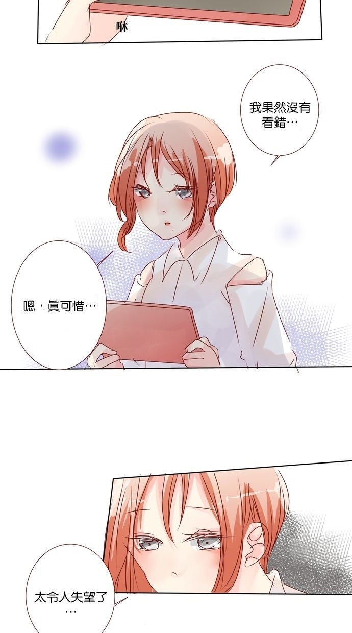 甜蜜的逃亡（第三季） 第27话 第2页