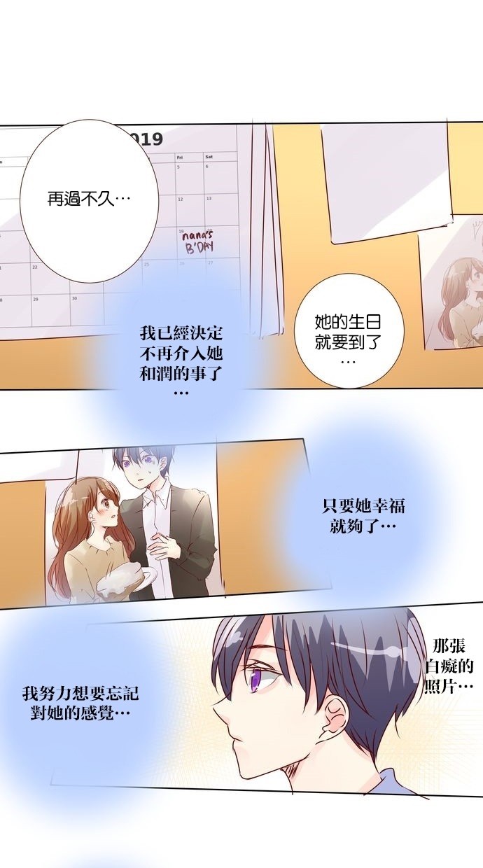 甜蜜的逃亡（第三季） 第27话 第8页