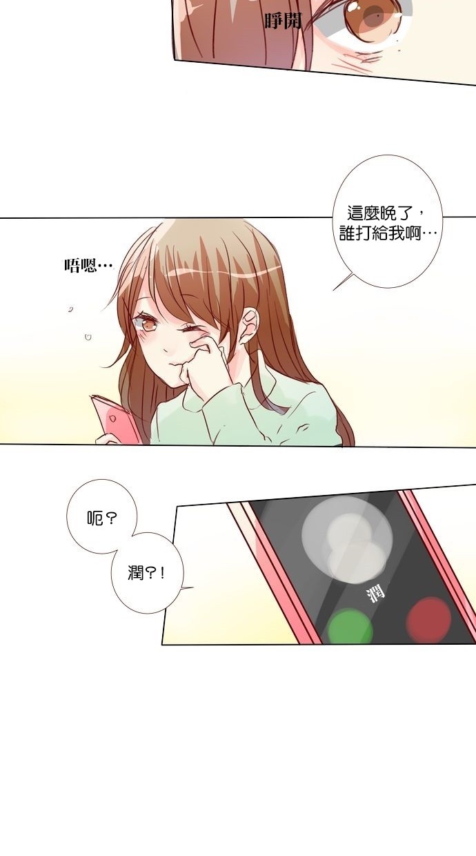 甜蜜的逃亡（第三季） 第27话 第16页