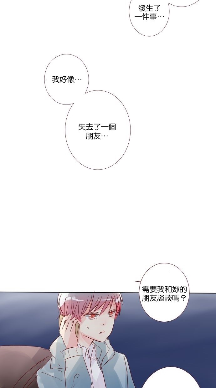 甜蜜的逃亡（第三季） 第27话 第20页