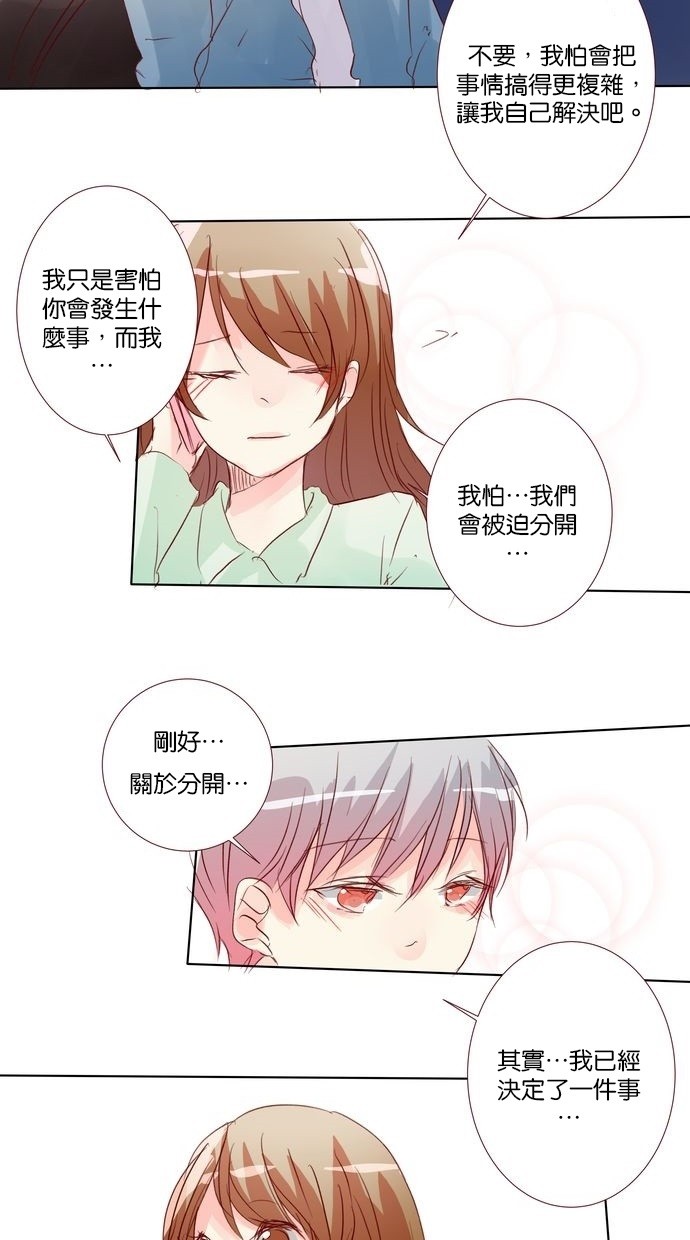 甜蜜的逃亡（第三季） 第27话 第21页