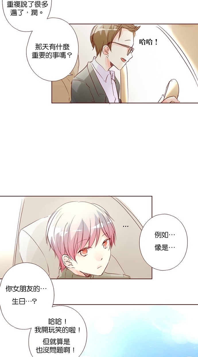 甜蜜的逃亡（第三季） 第28话 第4页