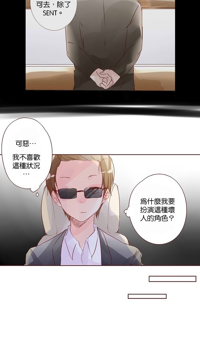 甜蜜的逃亡（第三季） 第28话 第6页