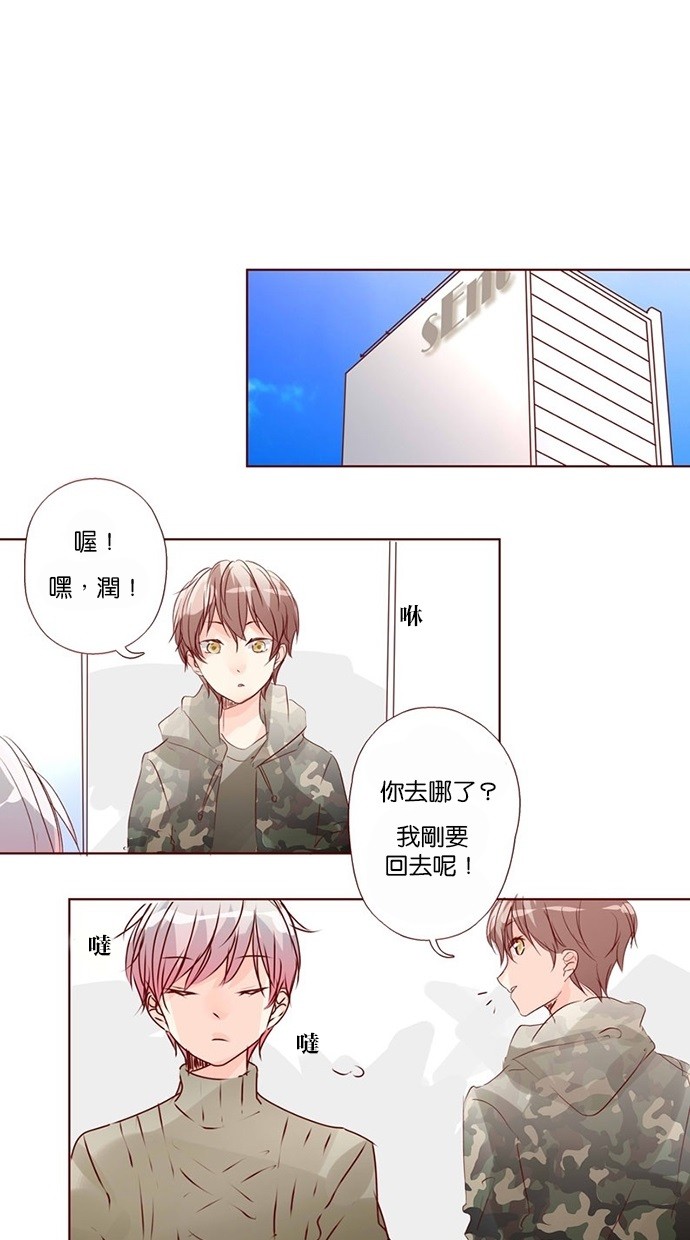 甜蜜的逃亡（第三季） 第28话 第7页