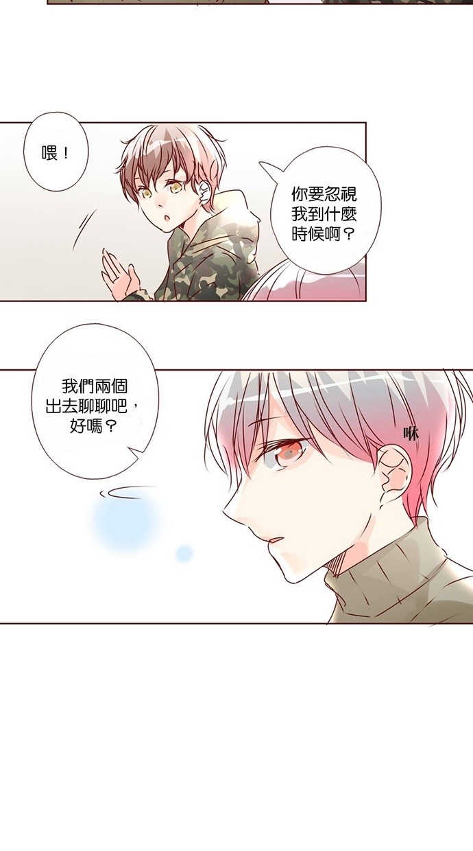 甜蜜的逃亡（第三季） 第28话 第8页