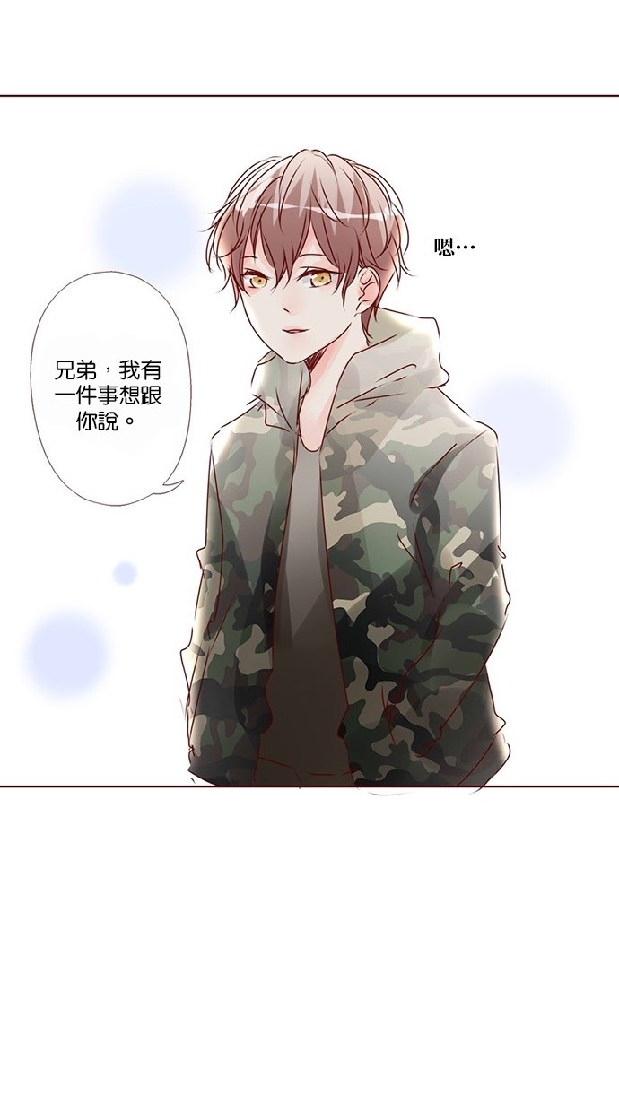 甜蜜的逃亡（第三季） 第28话 第9页