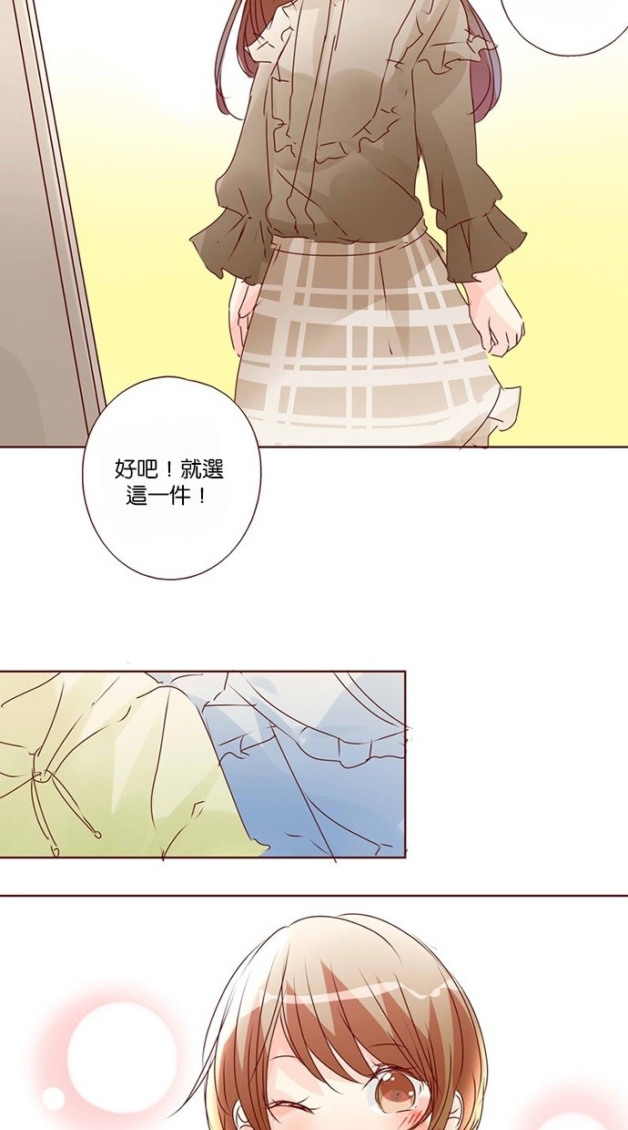 甜蜜的逃亡（第三季） 第28话 第12页