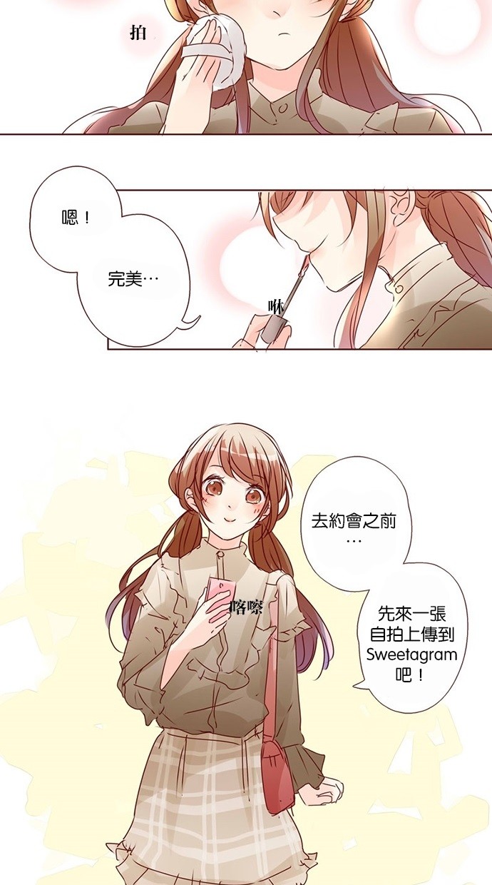 甜蜜的逃亡（第三季） 第28话 第13页