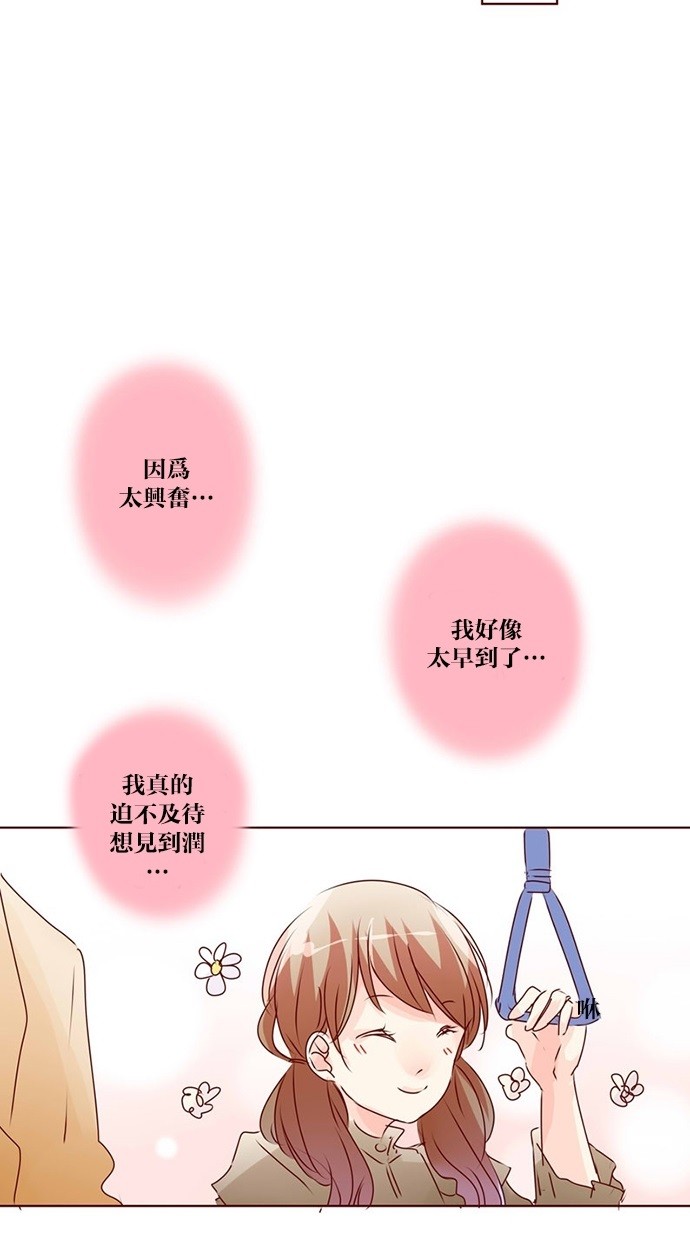 甜蜜的逃亡（第三季） 第28话 第15页