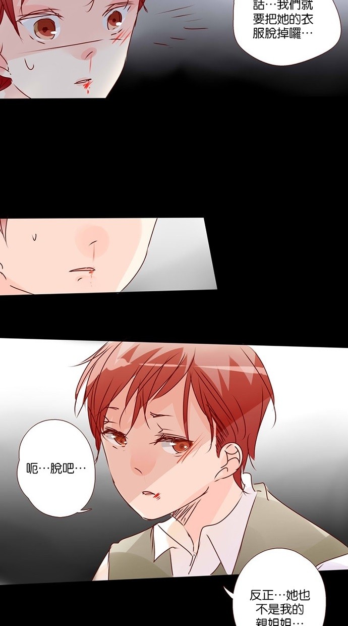 甜蜜的逃亡（第三季） 第29话 第6页