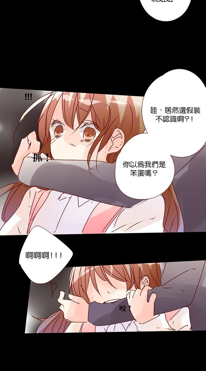 甜蜜的逃亡（第三季） 第29话 第7页