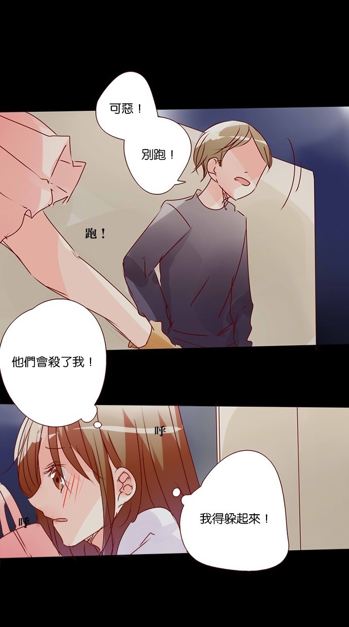 甜蜜的逃亡（第三季） 第29话 第8页