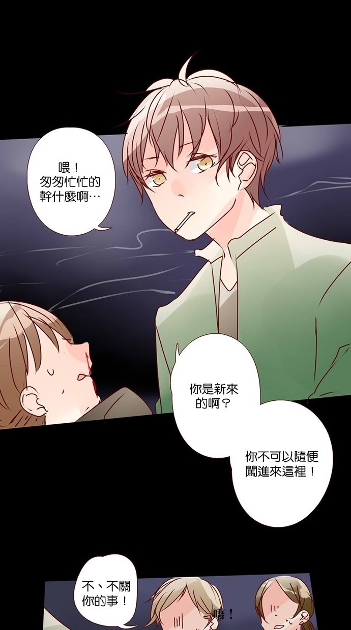 甜蜜的逃亡（第三季） 第29话 第9页