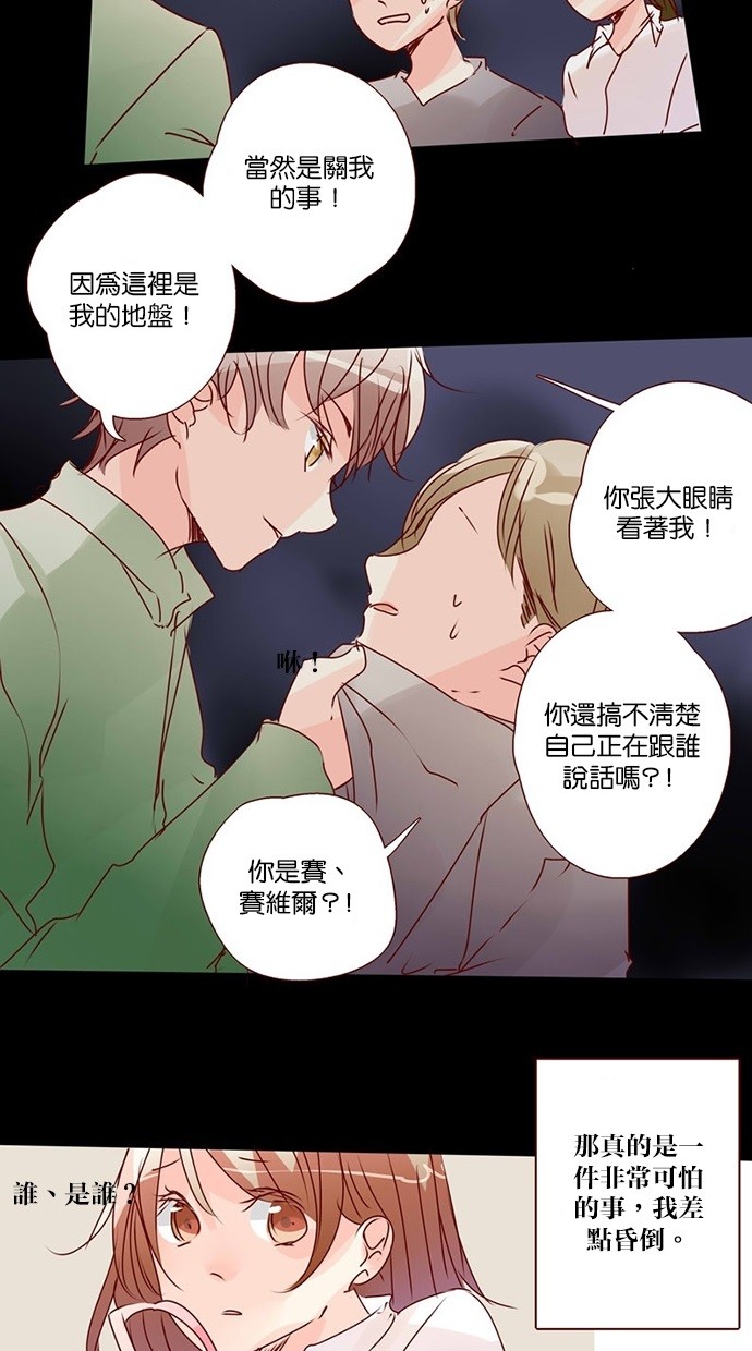 甜蜜的逃亡（第三季） 第29话 第10页