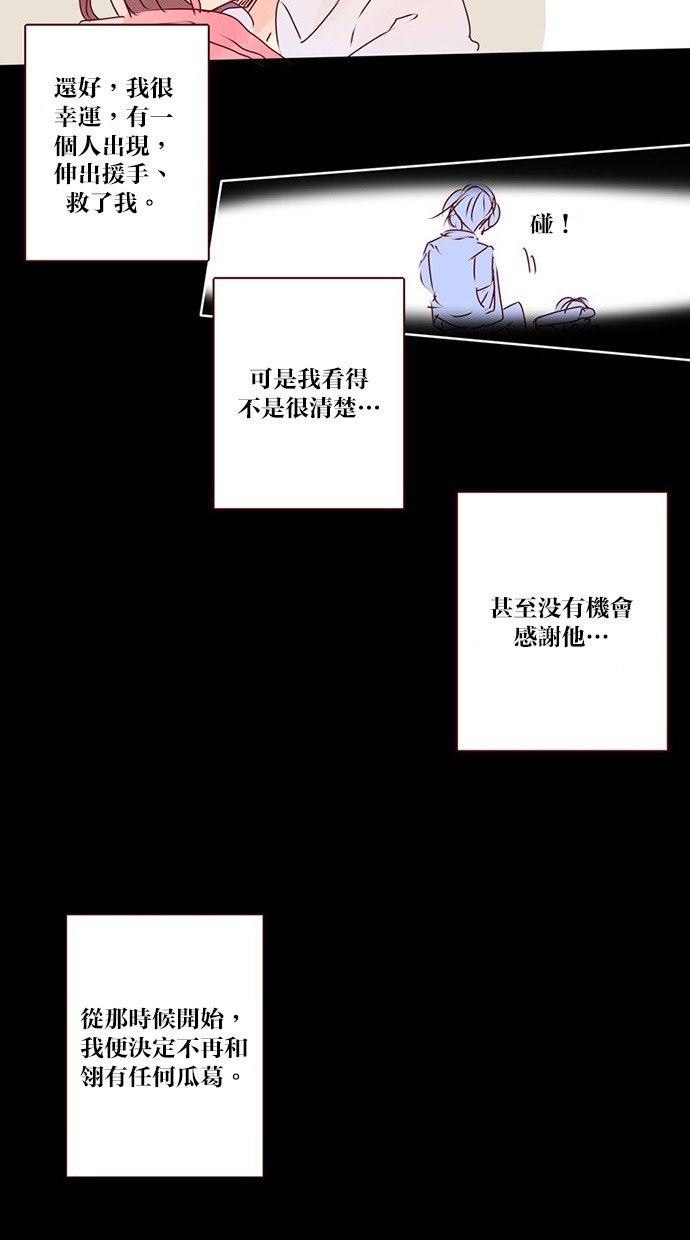 甜蜜的逃亡（第三季） 第29话 第11页