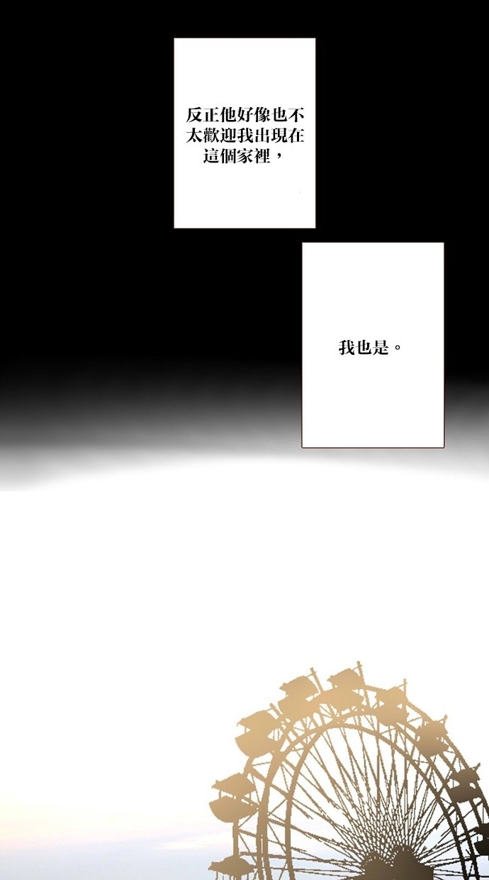 甜蜜的逃亡（第三季） 第29话 第12页