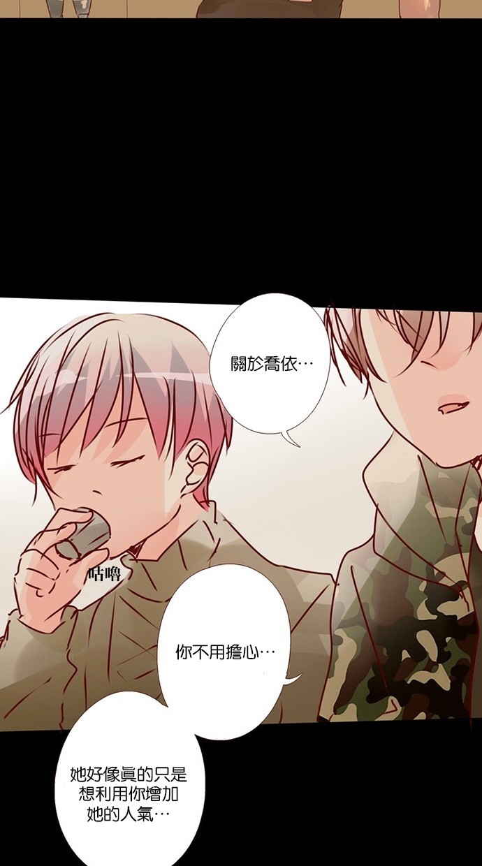 甜蜜的逃亡（第三季） 第29话 第15页