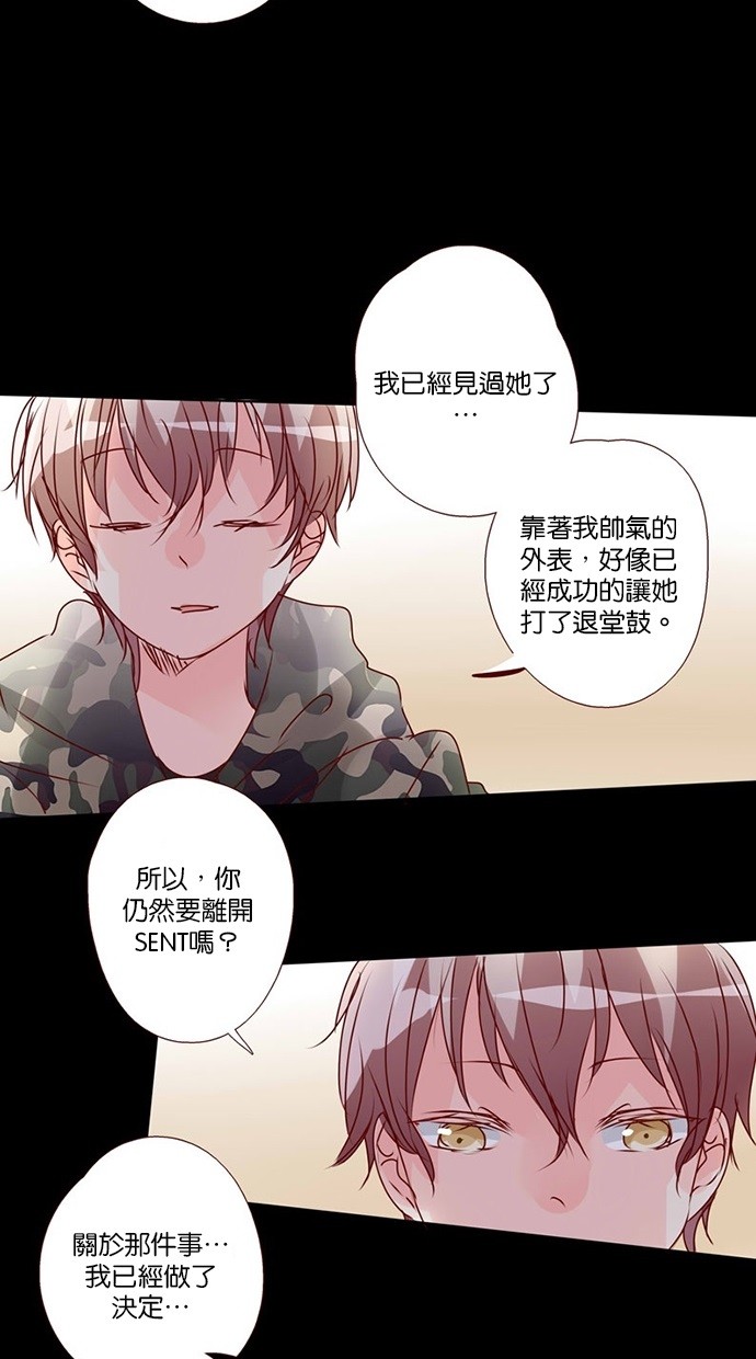 甜蜜的逃亡（第三季） 第29话 第16页