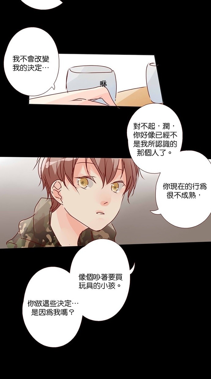 甜蜜的逃亡（第三季） 第29话 第17页