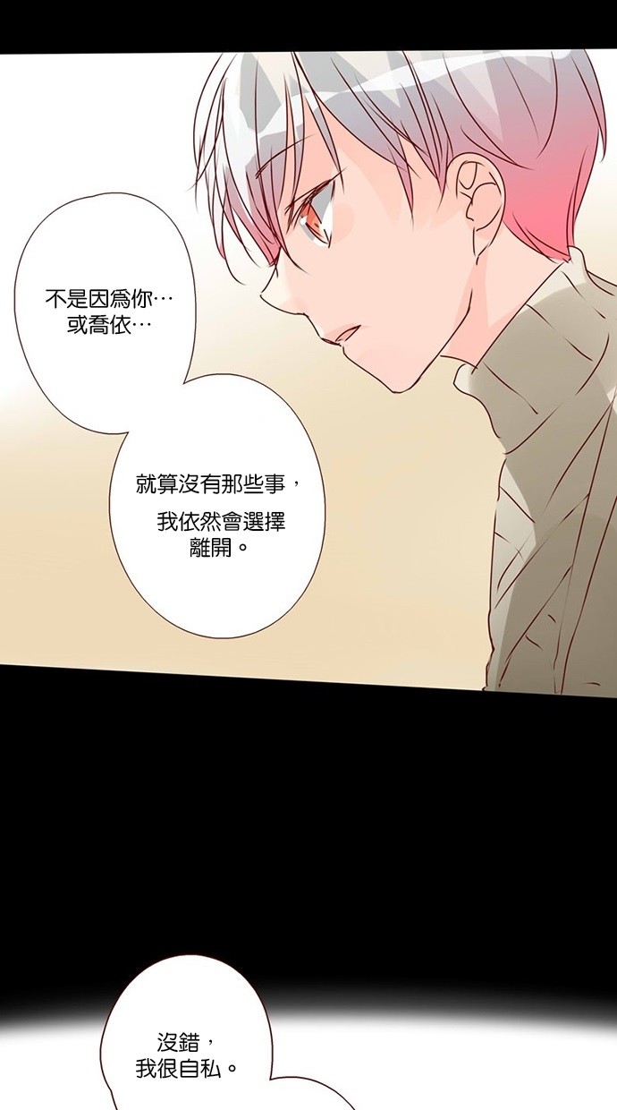 甜蜜的逃亡（第三季） 第29话 第18页