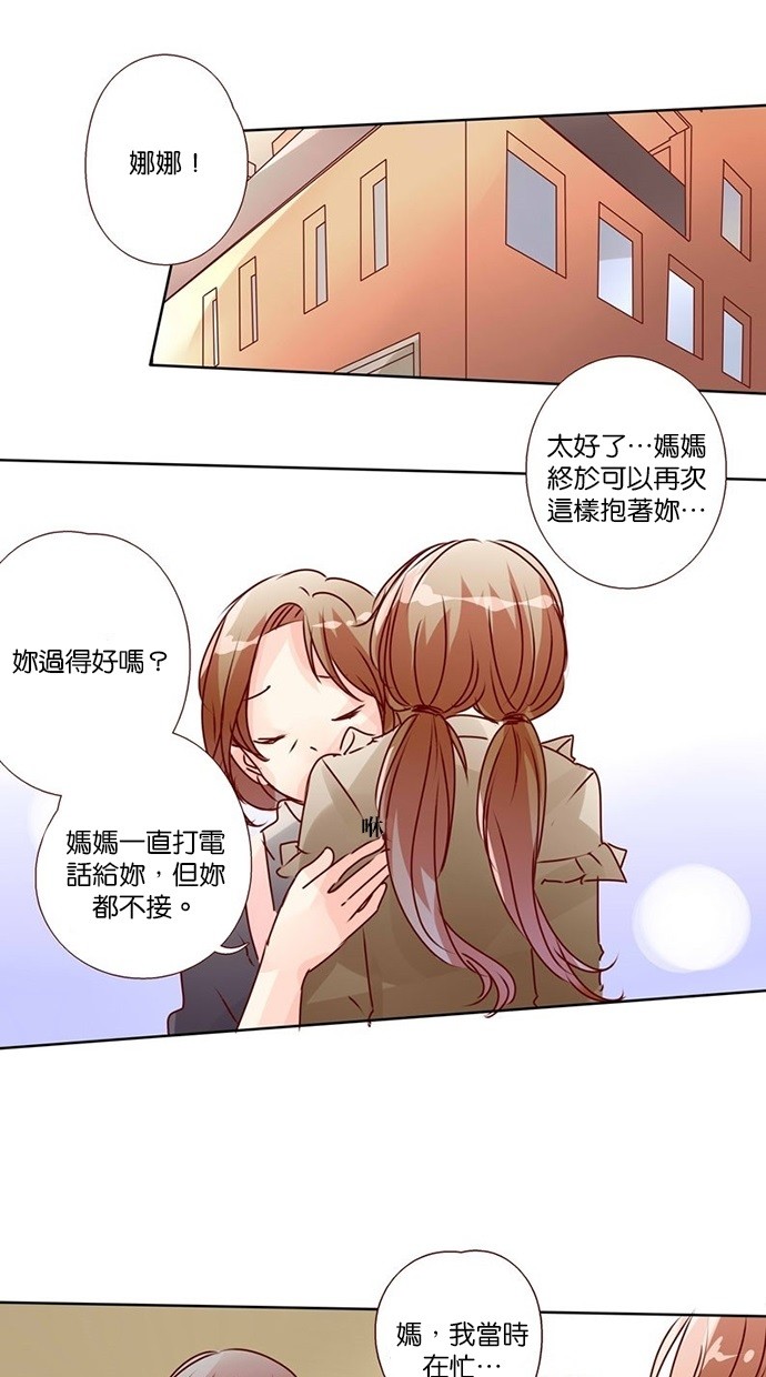 甜蜜的逃亡（第三季） 第30话 第0页