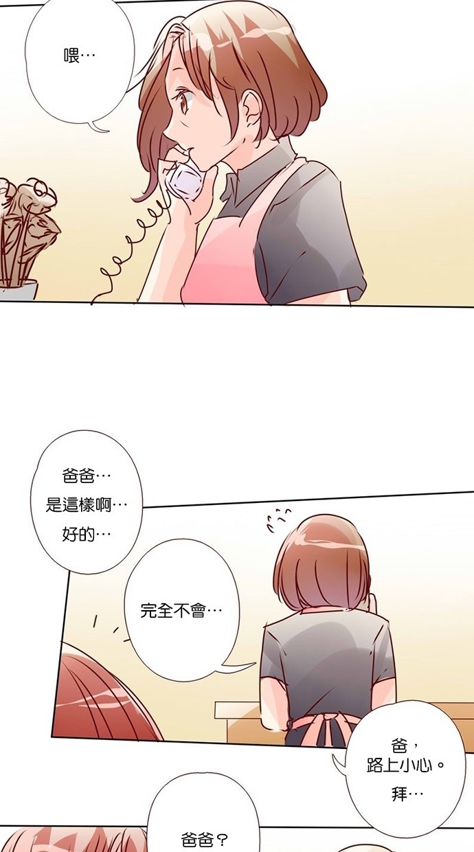 甜蜜的逃亡（第三季） 第30话 第4页