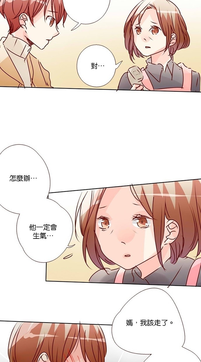 甜蜜的逃亡（第三季） 第30话 第5页