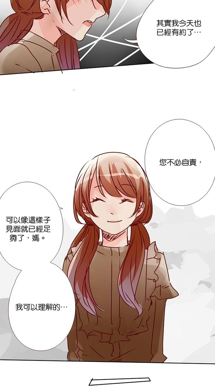 甜蜜的逃亡（第三季） 第30话 第6页