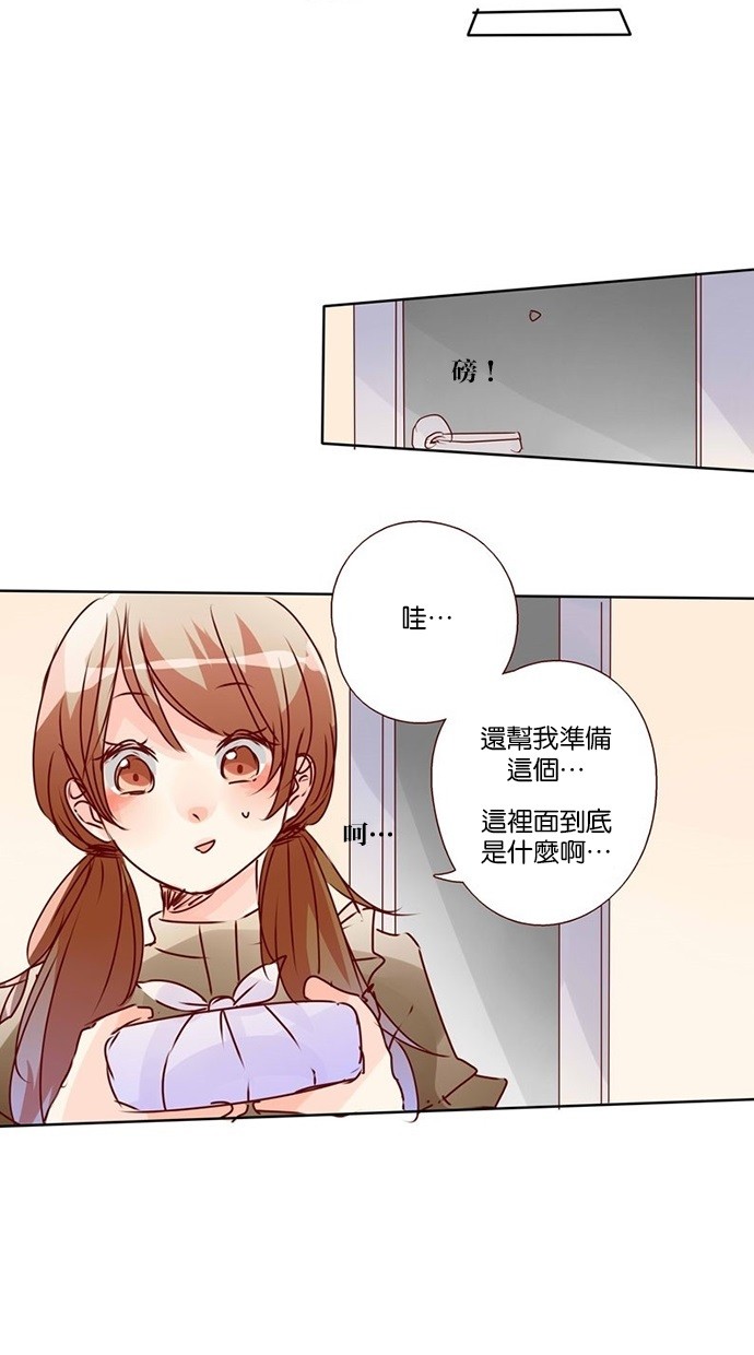 甜蜜的逃亡（第三季） 第30话 第7页