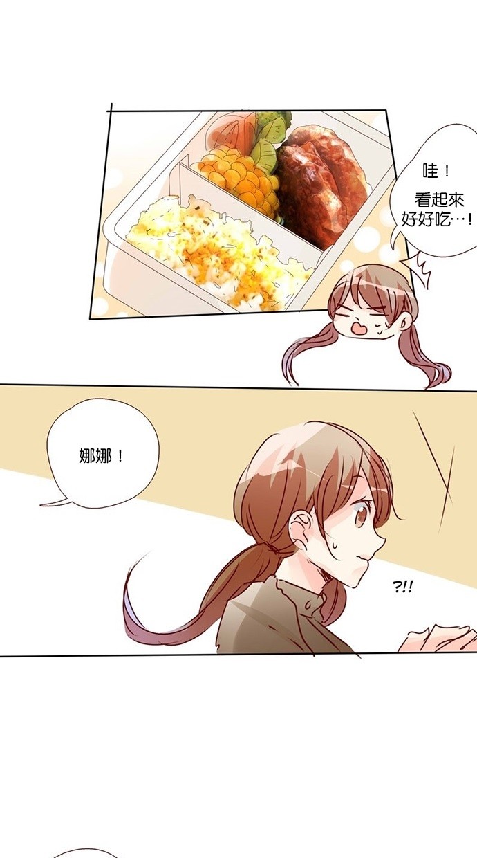 甜蜜的逃亡（第三季） 第30话 第8页