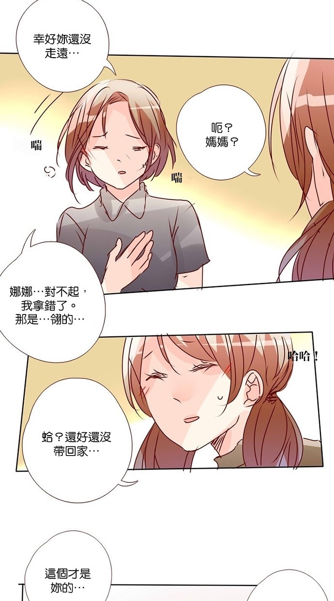 甜蜜的逃亡（第三季） 第30话 第9页