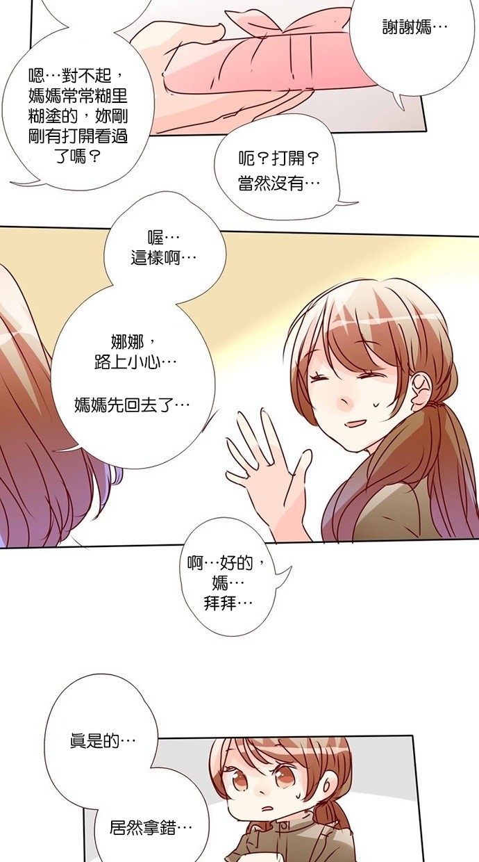 甜蜜的逃亡（第三季） 第30话 第10页