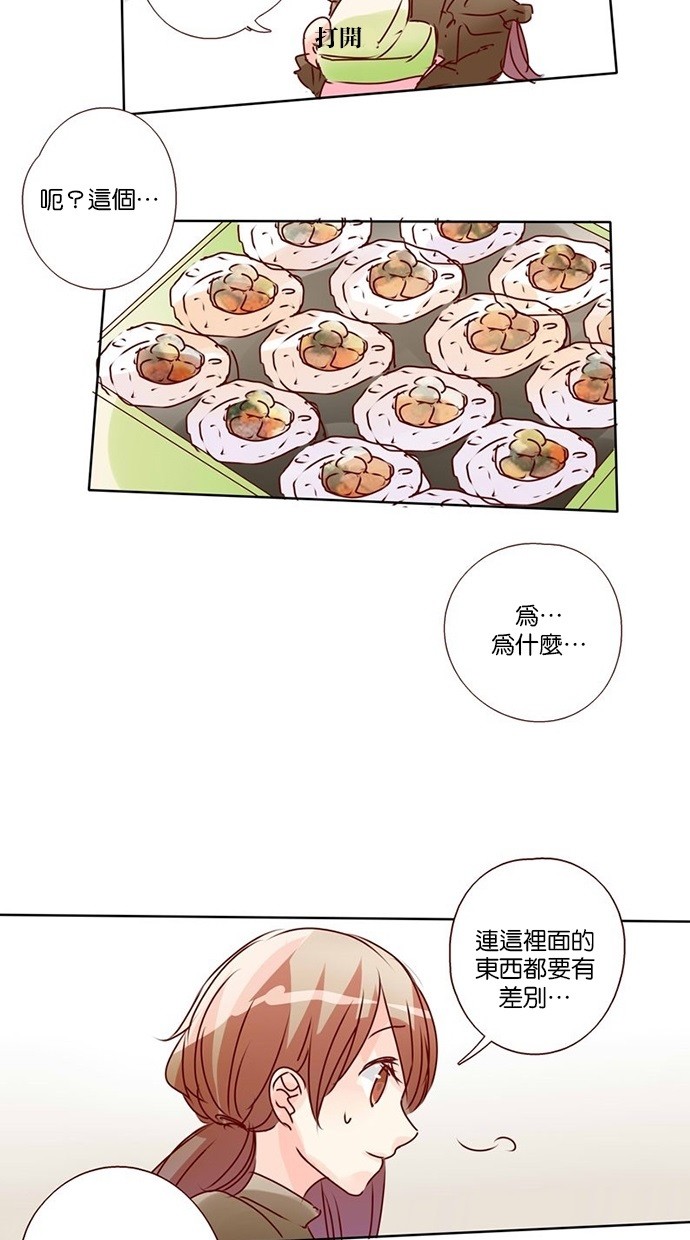 甜蜜的逃亡（第三季） 第30话 第11页