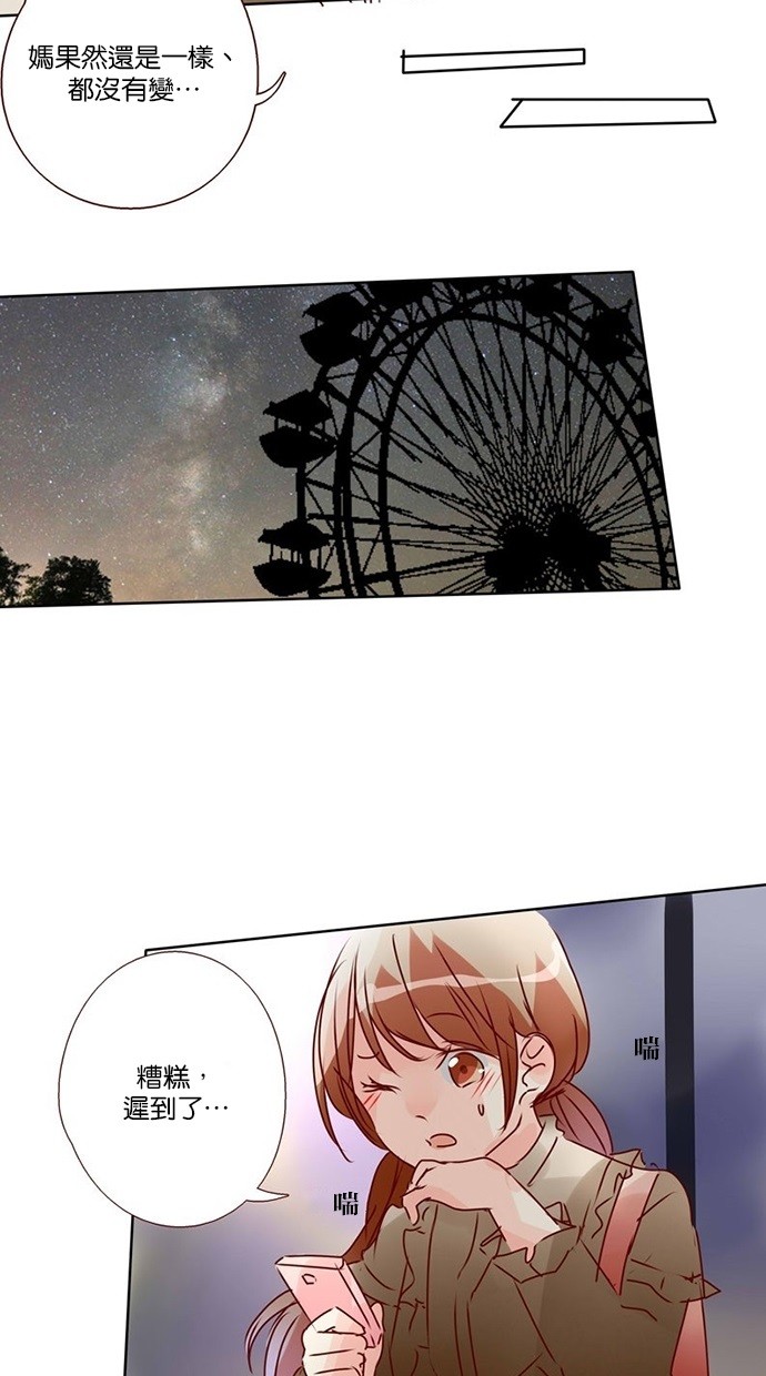 甜蜜的逃亡（第三季） 第30话 第12页