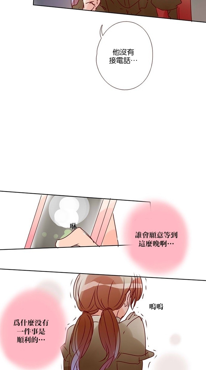 甜蜜的逃亡（第三季） 第30话 第13页