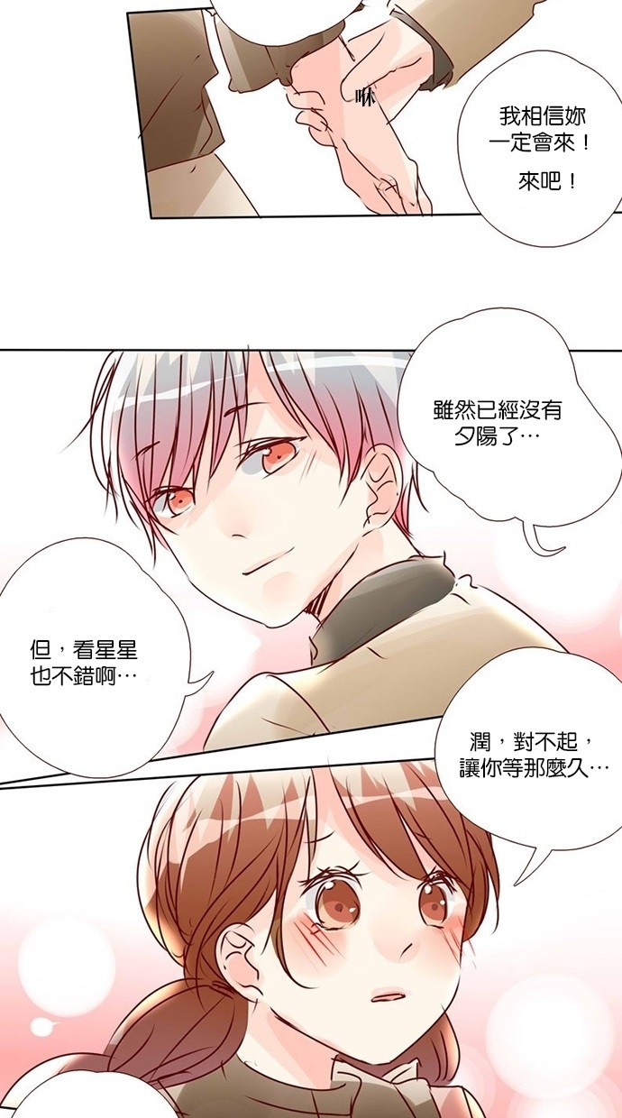 甜蜜的逃亡（第三季） 第30话 第15页