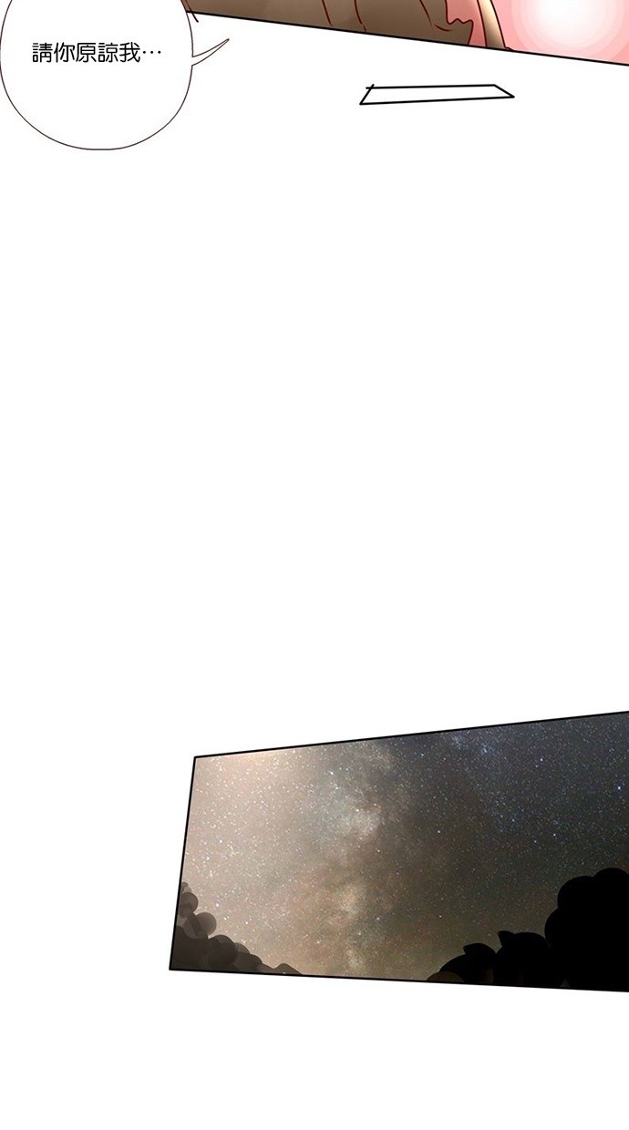 甜蜜的逃亡（第三季） 第30话 第16页