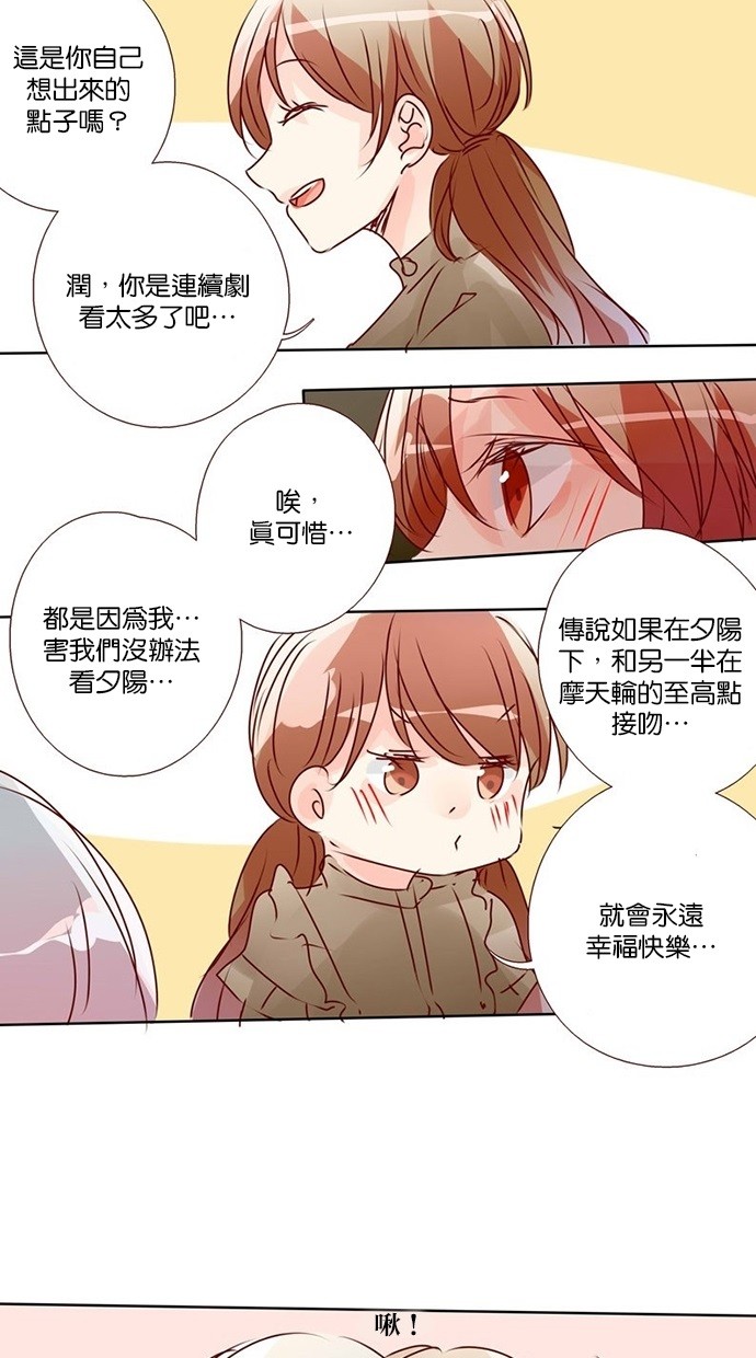 甜蜜的逃亡（第三季） 第30话 第18页