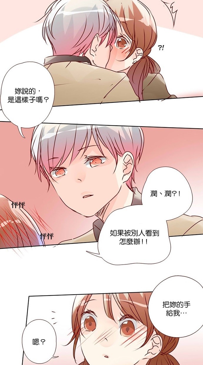 甜蜜的逃亡（第三季） 第30话 第19页