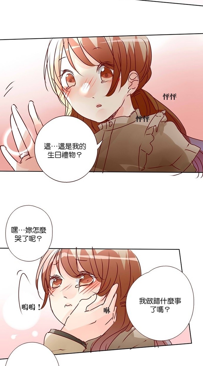 甜蜜的逃亡（第三季） 第30话 第21页