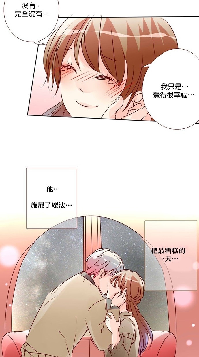 甜蜜的逃亡（第三季） 第30话 第22页