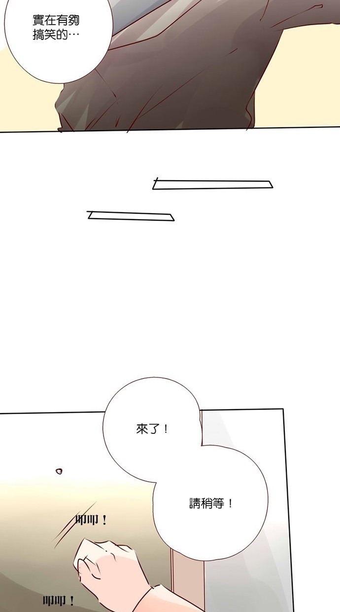 甜蜜的逃亡（第三季） 第31话 第3页